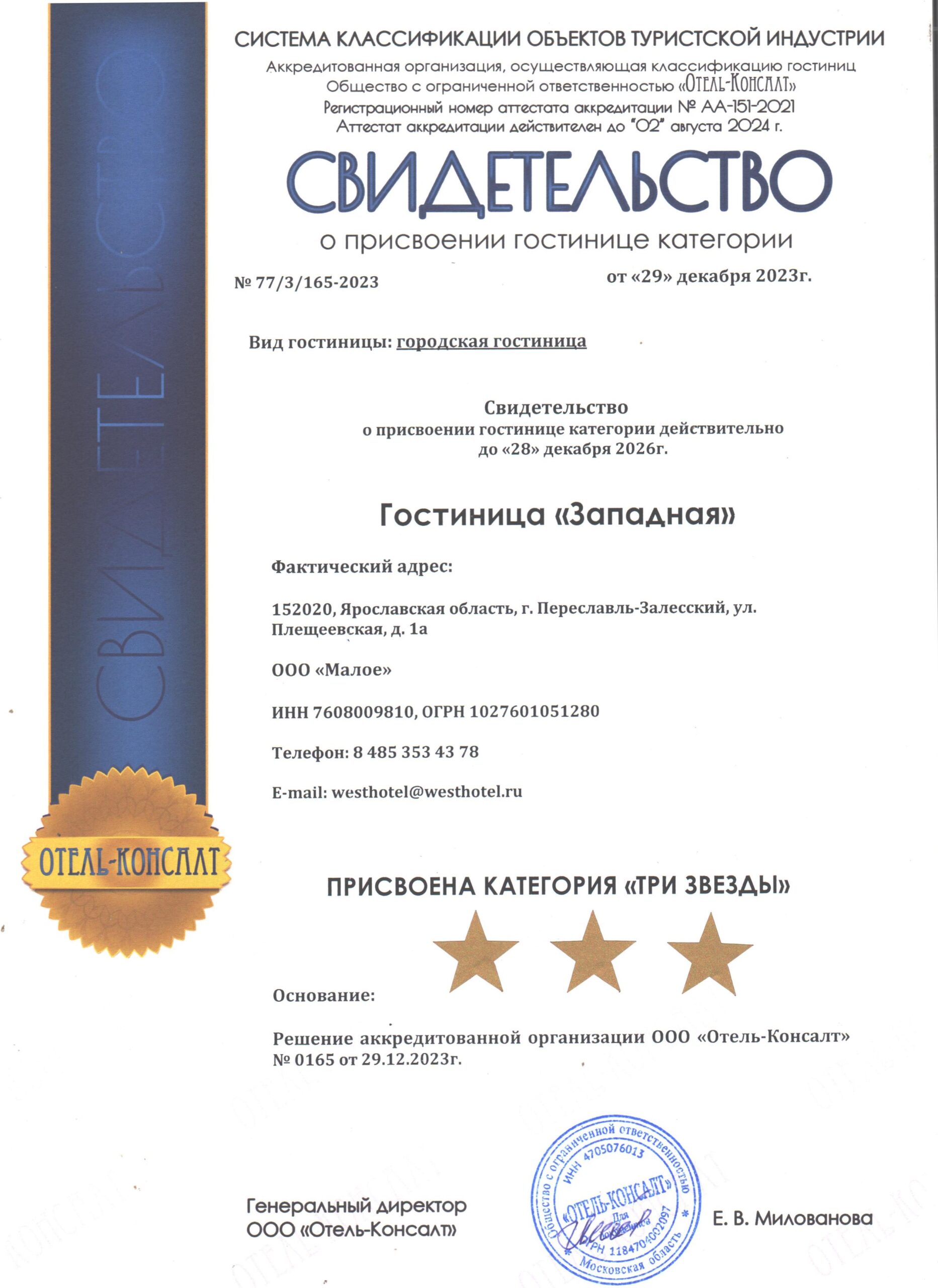 A “Three Stars” category was awarded to our hotel